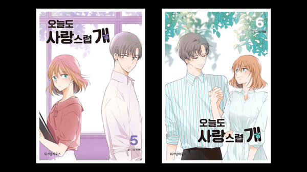 오늘도 사랑스럽개